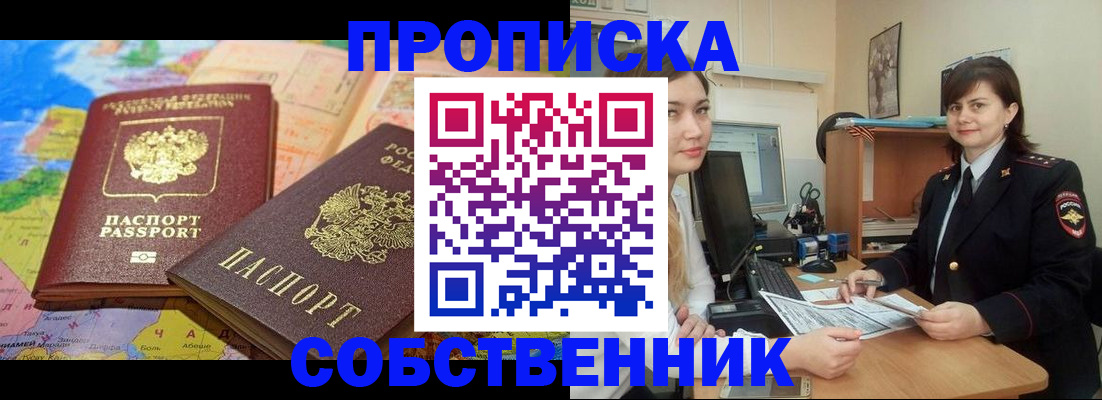 временная регистрация в квартире в Тайге