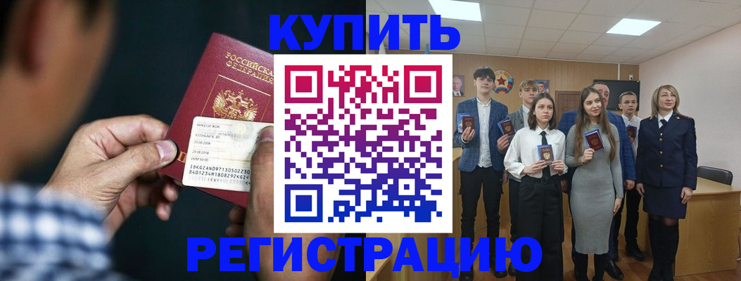 прописка для кредита в Тайге