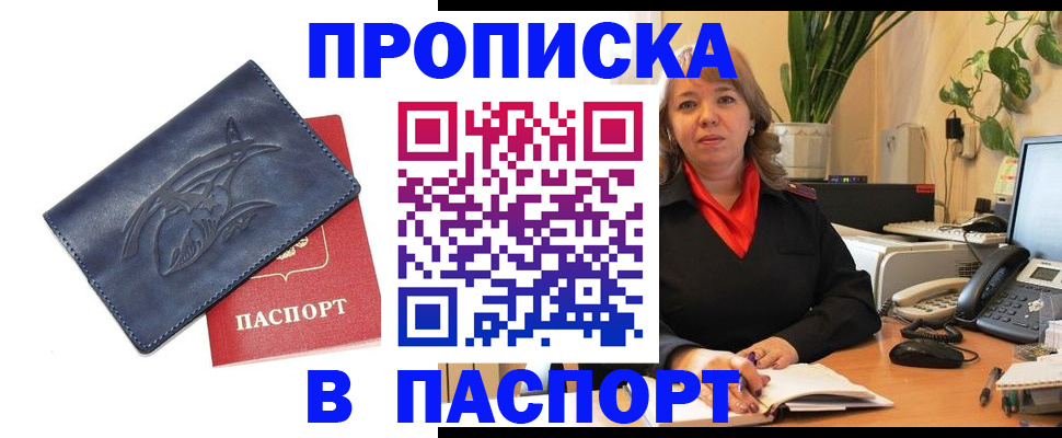 прописка штамп в Тайге
