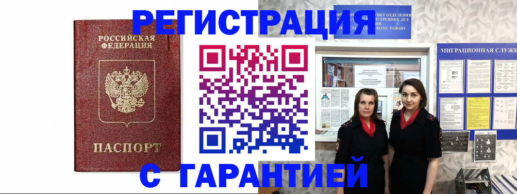временная регистрация в Тайге